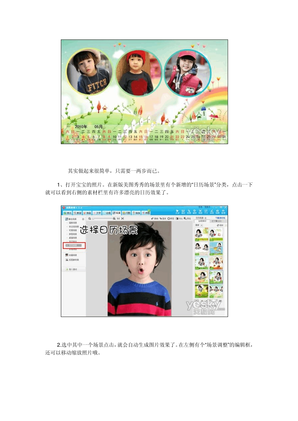 美图秀秀教程场景_第2页