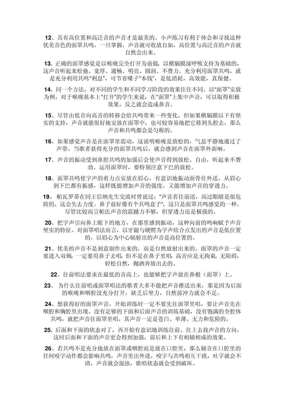 美声唱法与声乐艺术_第2页