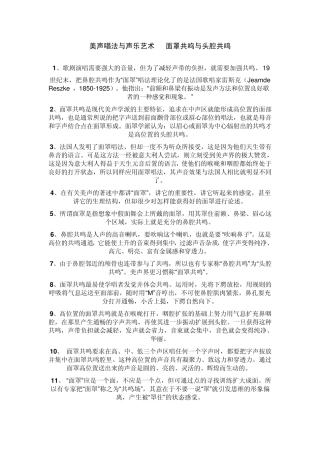 美声唱法与声乐艺术