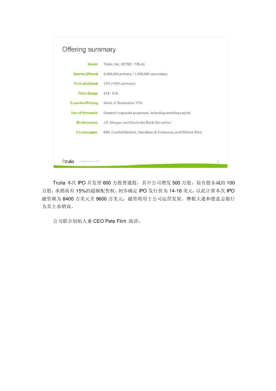 美在线房产服务商Trulia路演文档_第2页