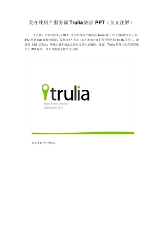 美在线房产服务商Trulia路演文档