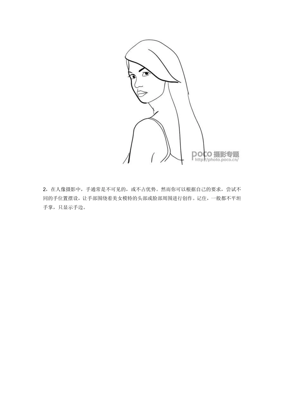 美女人像摄影摆姿十四招_第2页