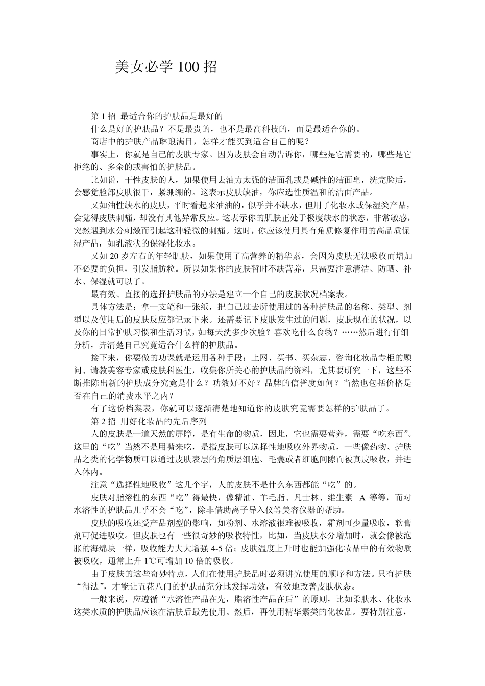美女必学100招_第1页