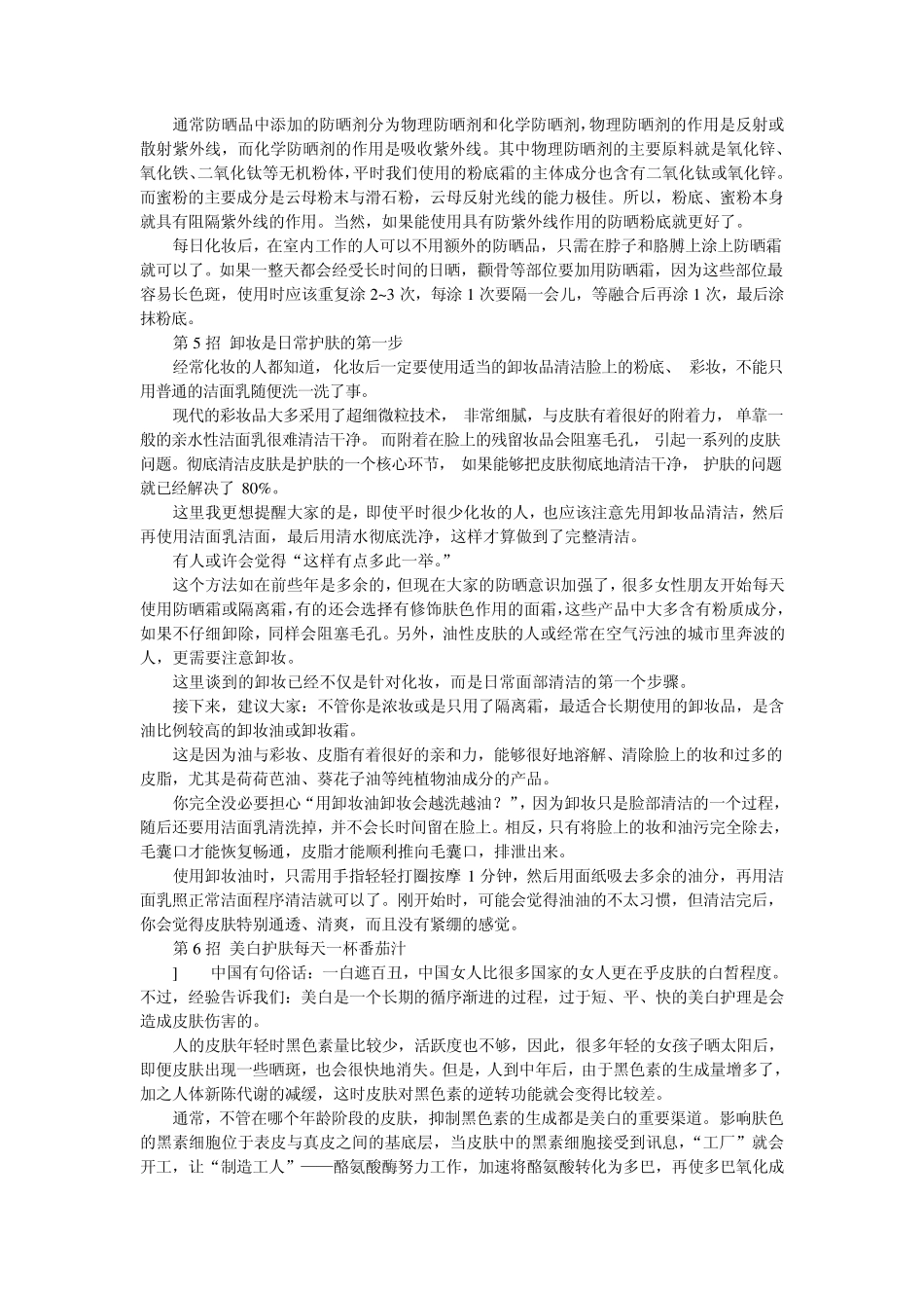 美女必学100招_第3页