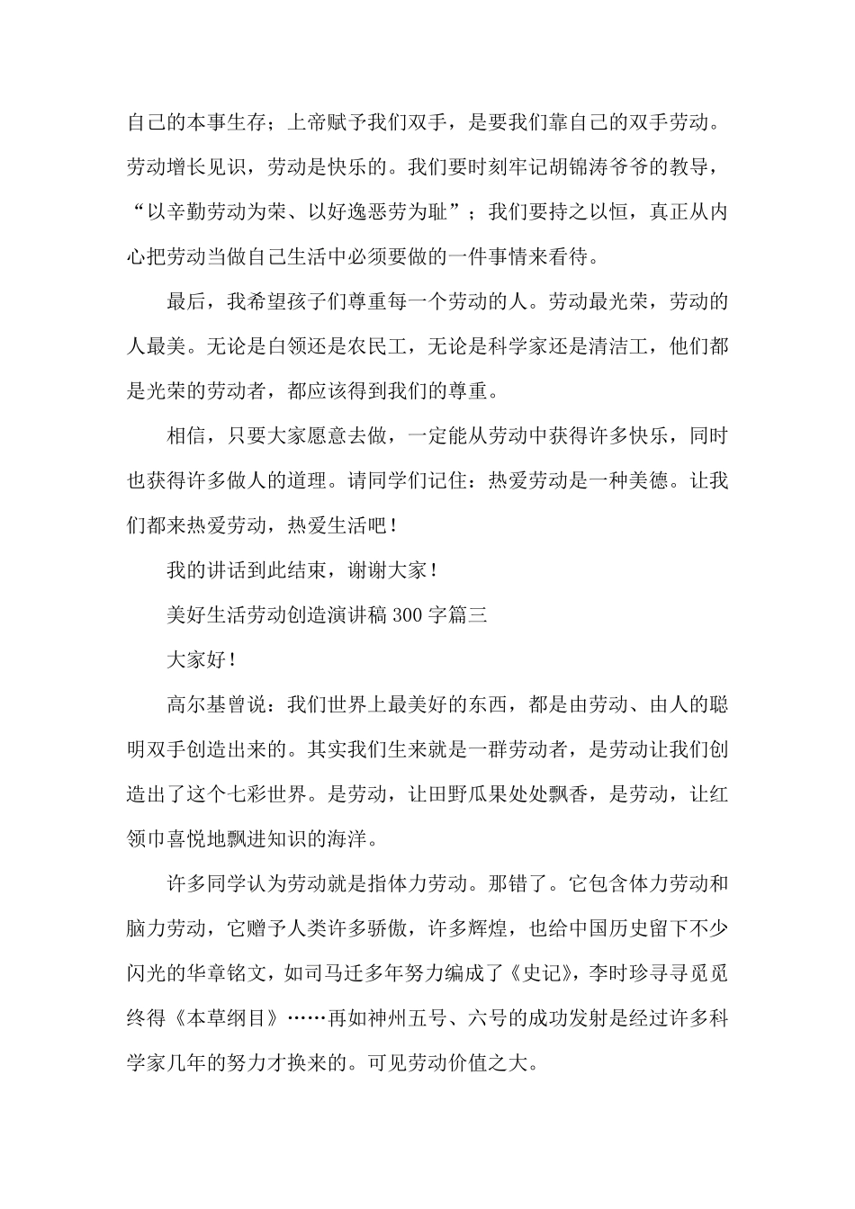 美好生活劳动创造演讲稿300字五篇_第3页