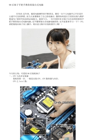 美女手把手教你组装台式电脑