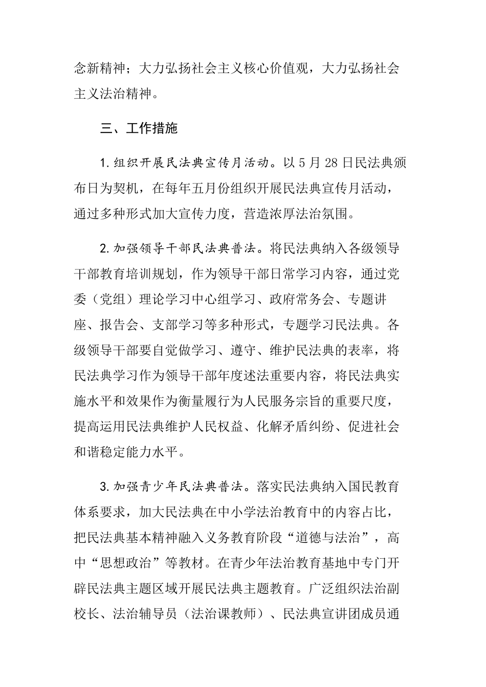 美好生活民法典相伴主题宣传实施方案_第2页