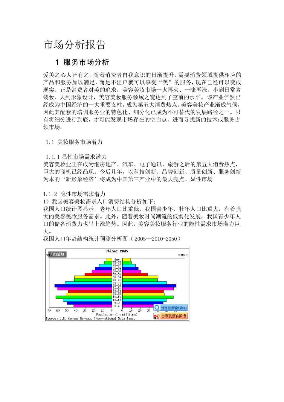 美妆市场分析_第1页