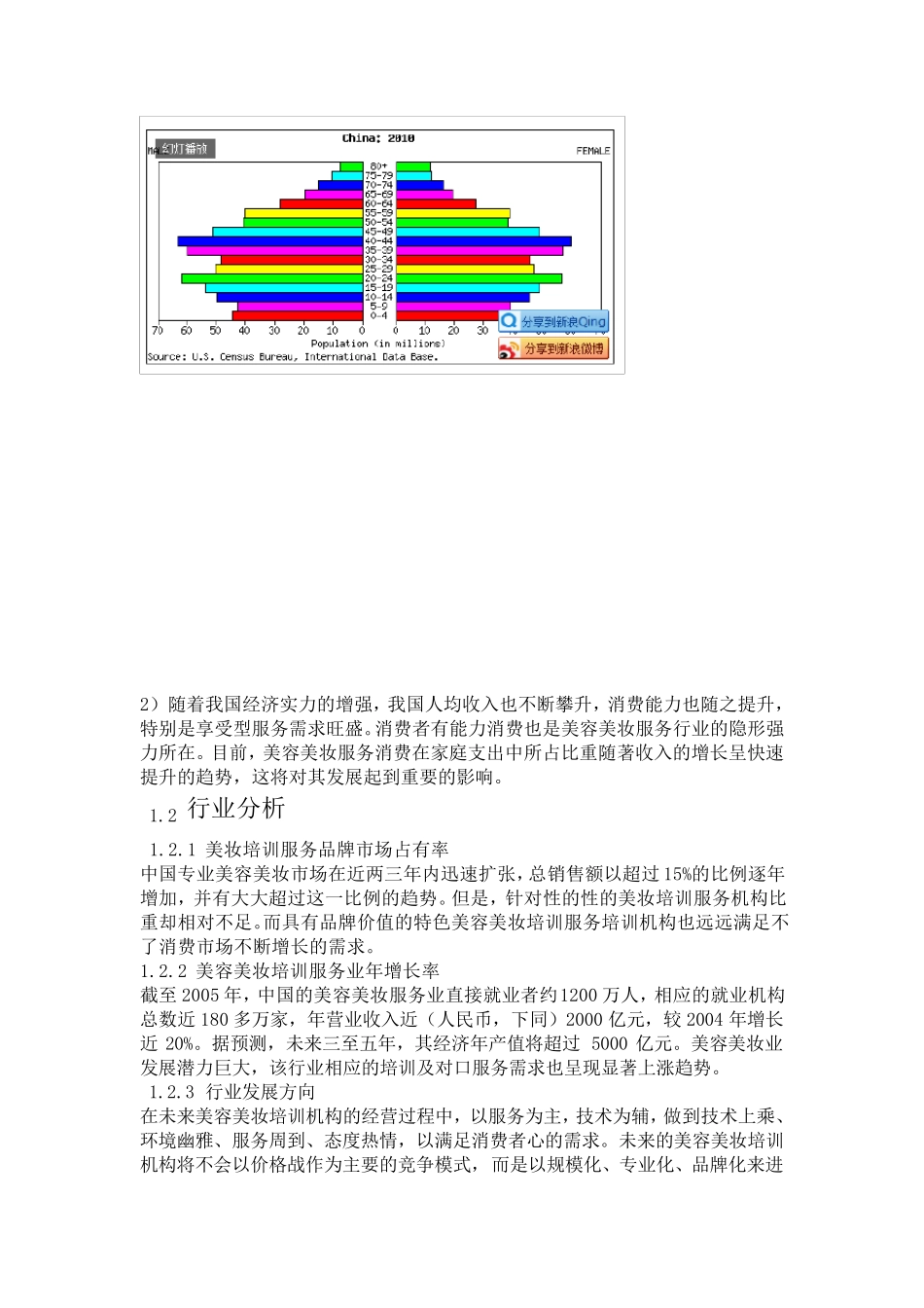 美妆市场分析_第2页