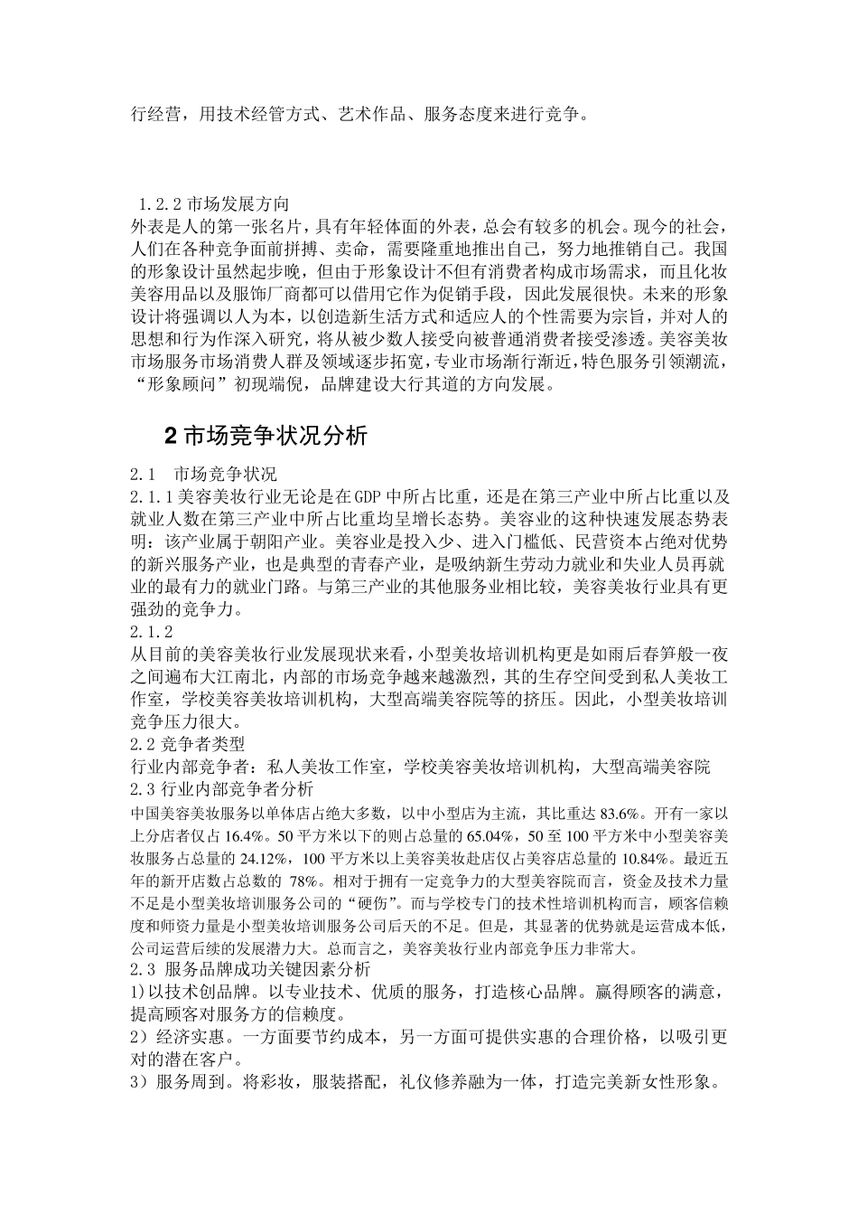美妆市场分析_第3页
