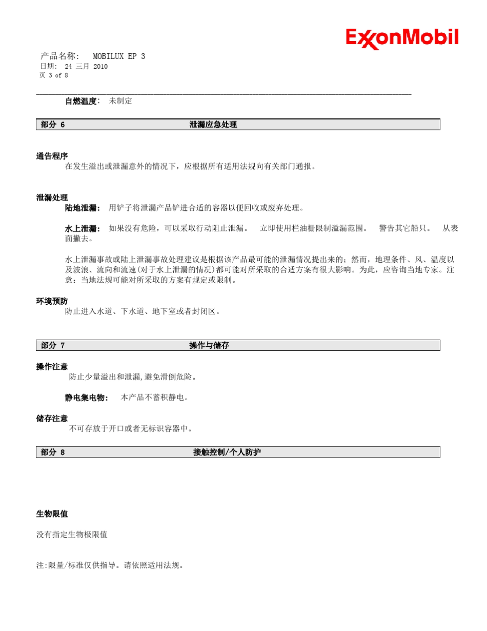 美孚ep3油脂安全技术数据表_第3页