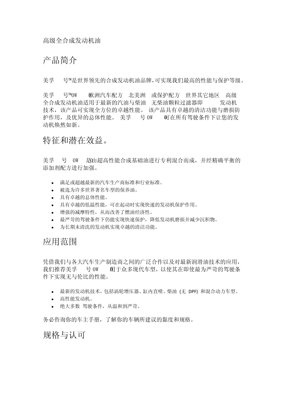 美孚机油性能比较_第2页