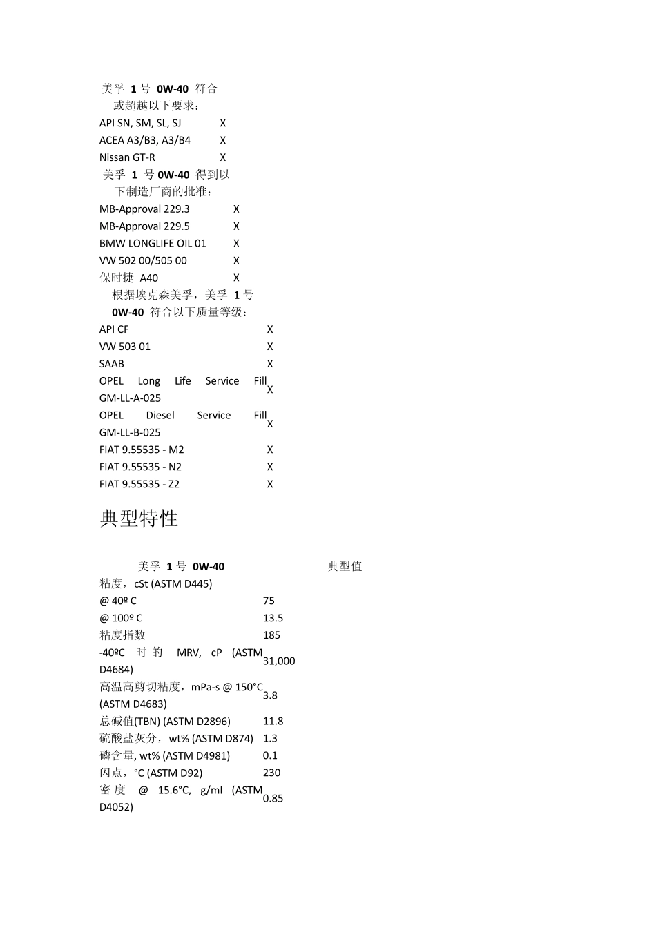 美孚机油性能比较_第3页