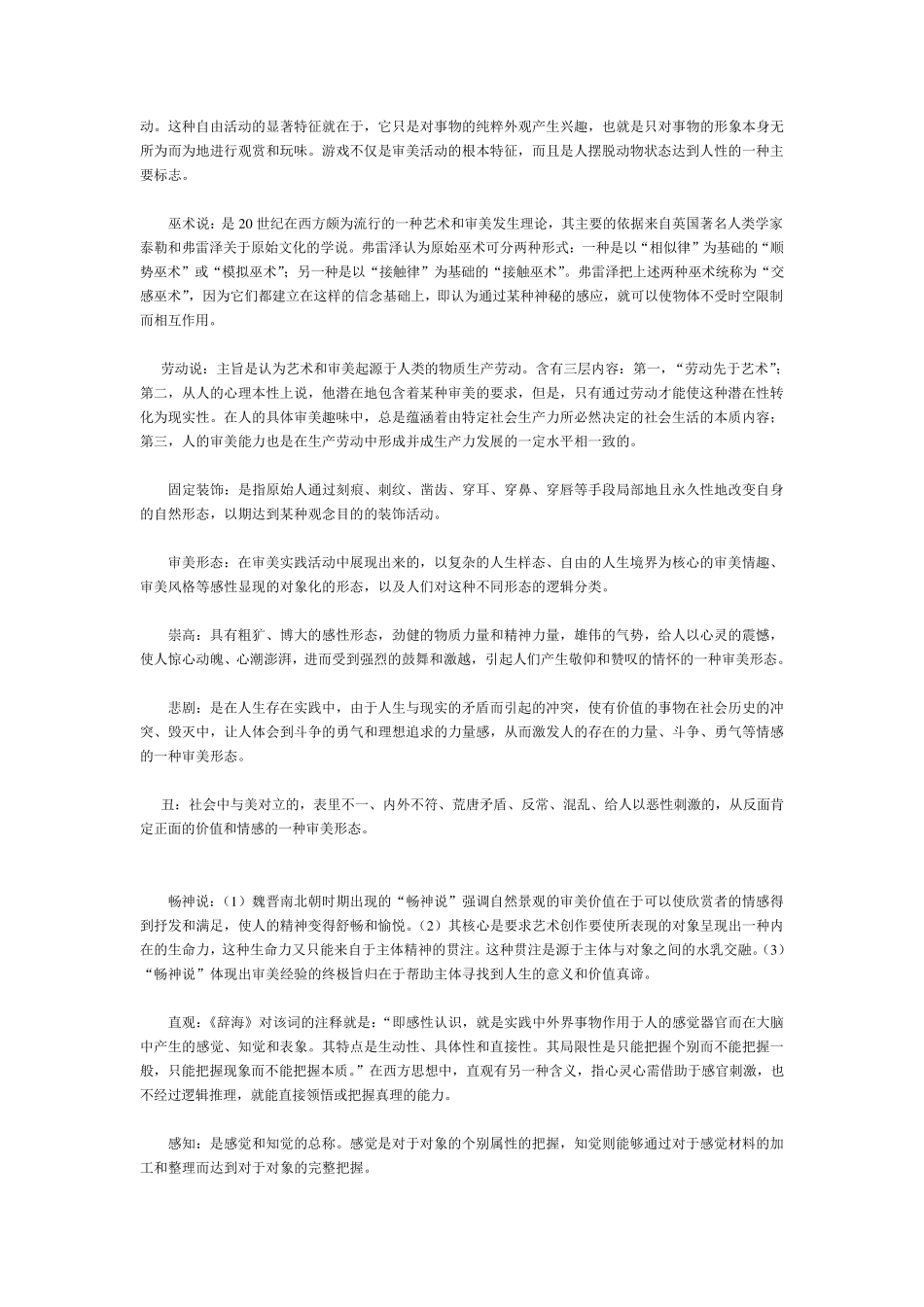 美学(名词解释、论述、简答)_第3页