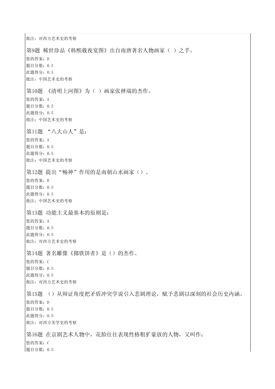 美学与美育在线作业及在线考试答案_第2页
