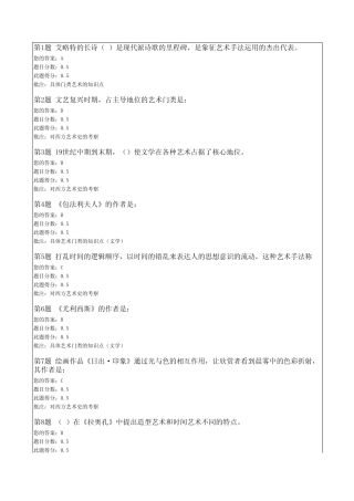 美学与美育在线作业及在线考试答案