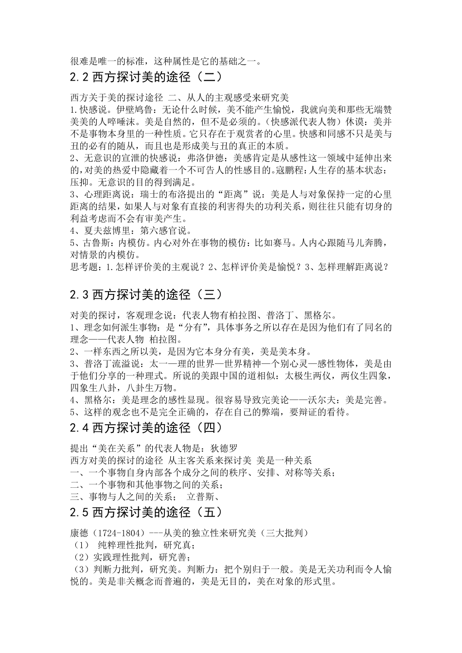 美学与人生笔记_第2页