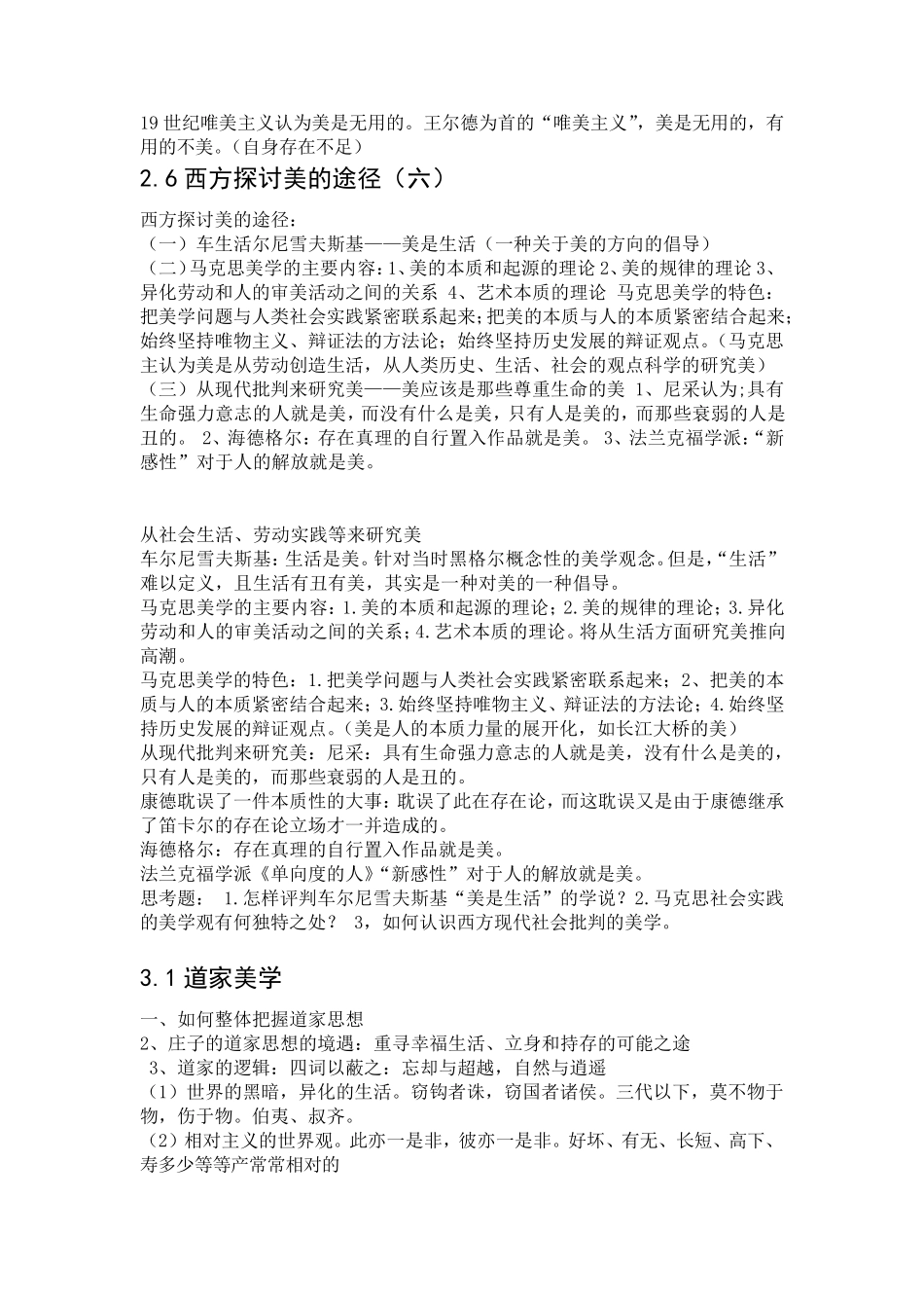 美学与人生笔记_第3页