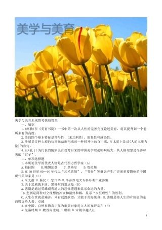 美学与美育形成性考核册答案1—4