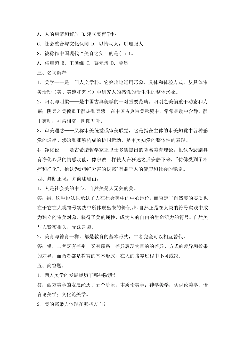 美学与美育电大形成性考核参考答案1——4_第2页