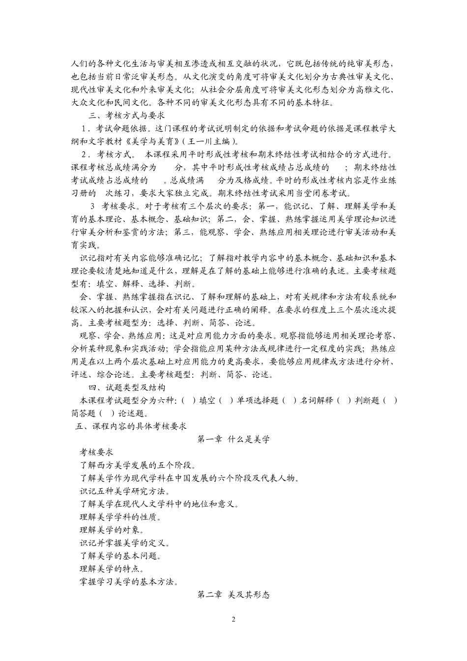 美学与美育课程总复习_第2页