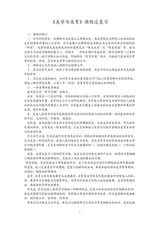 美学与美育课程总复习