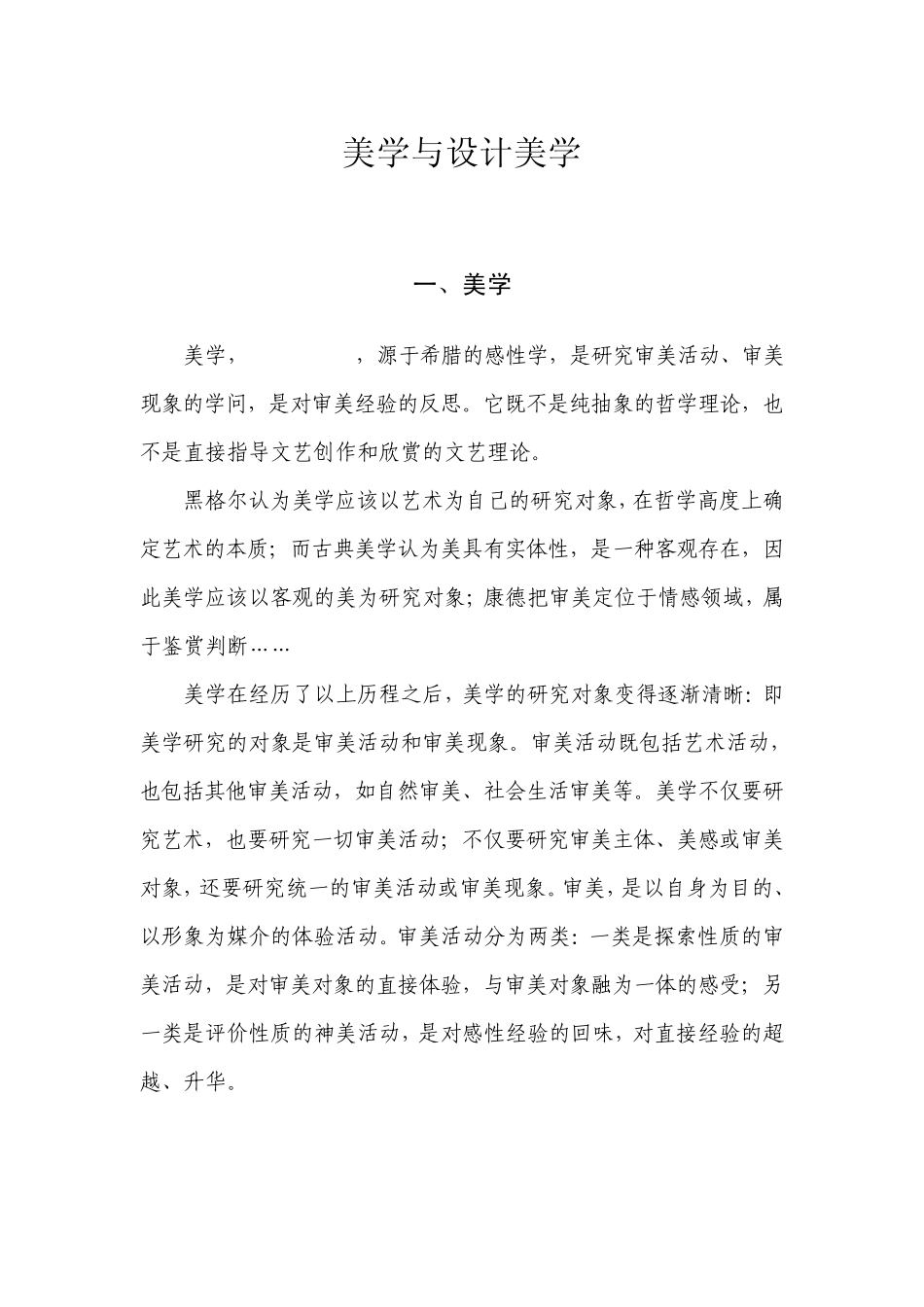 美学与设计美学_第1页