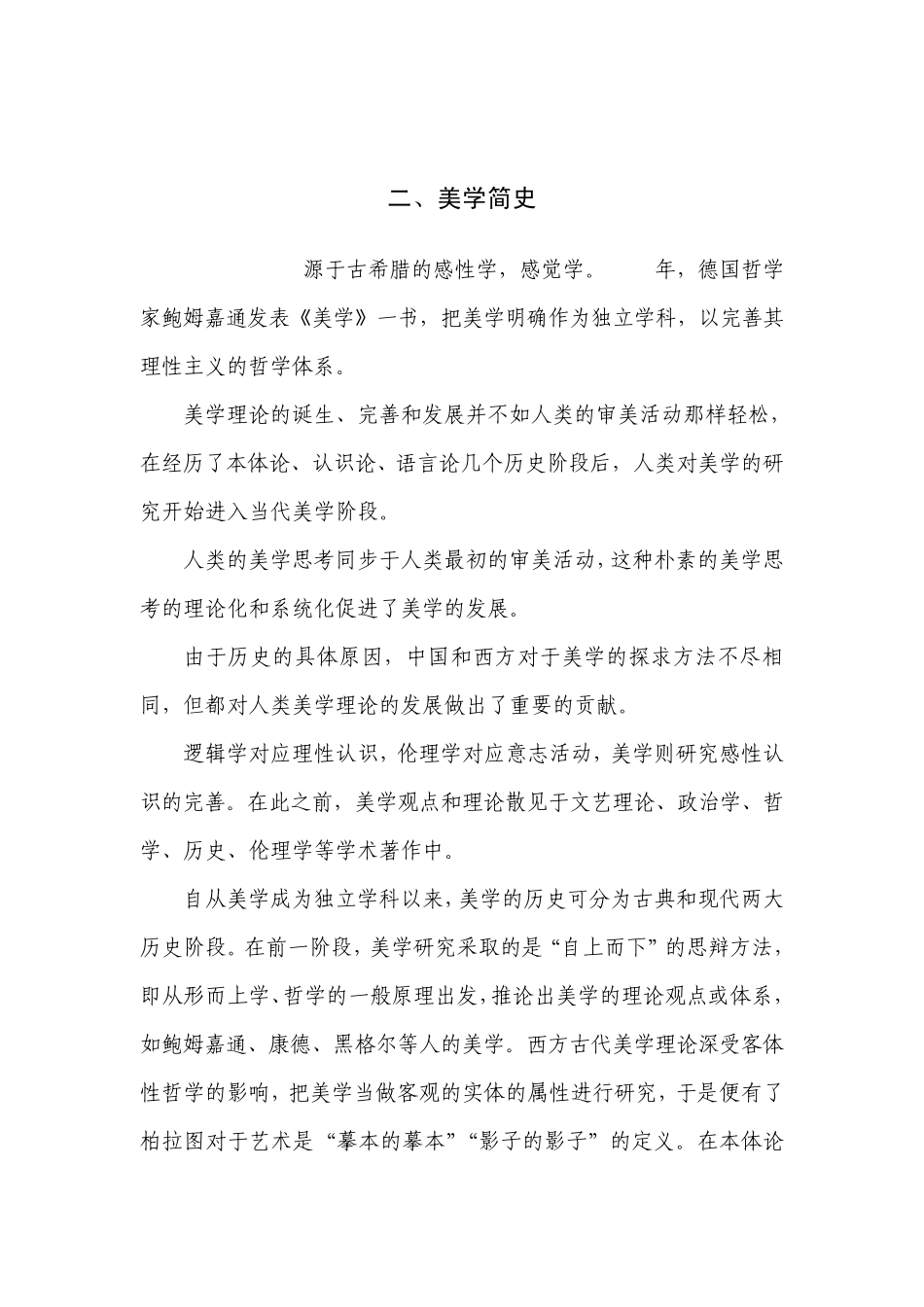 美学与设计美学_第2页