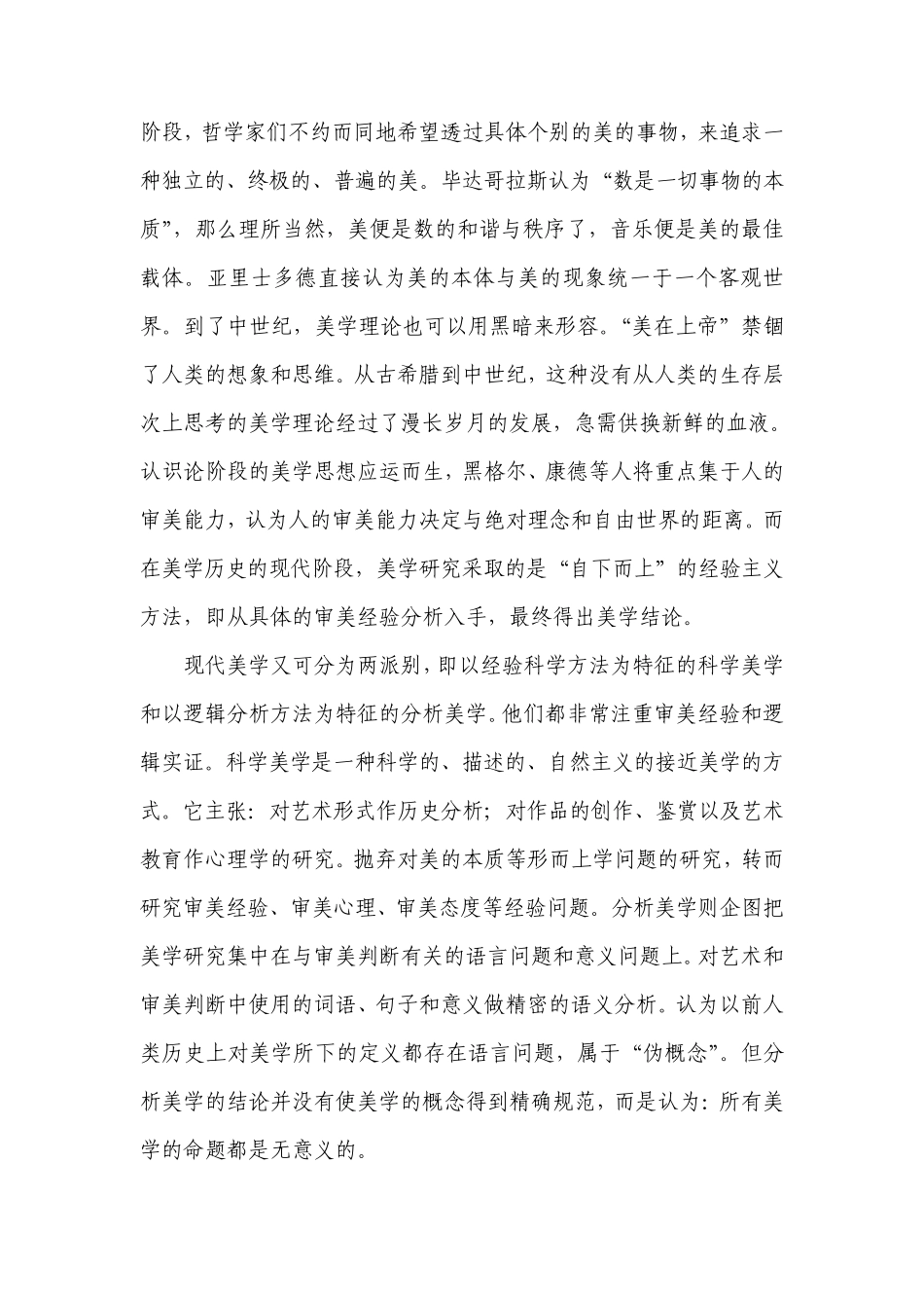 美学与设计美学_第3页