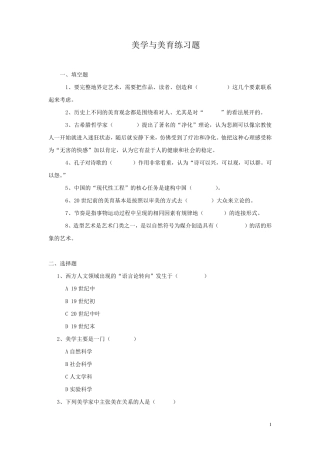 美学与美育练习题题及答案3