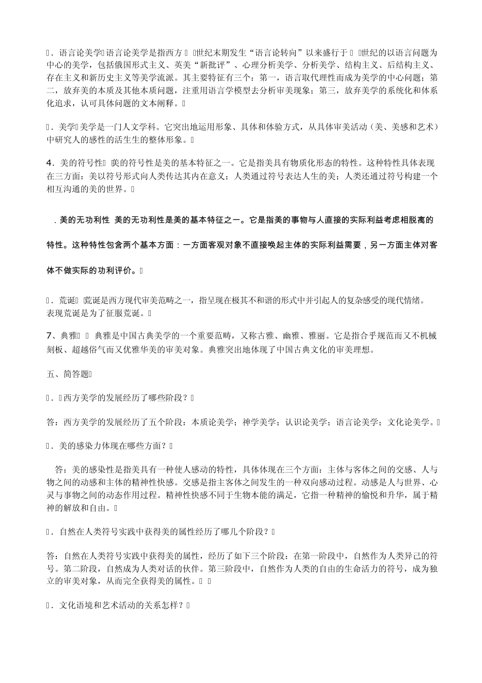 美学专题作业答案_第2页