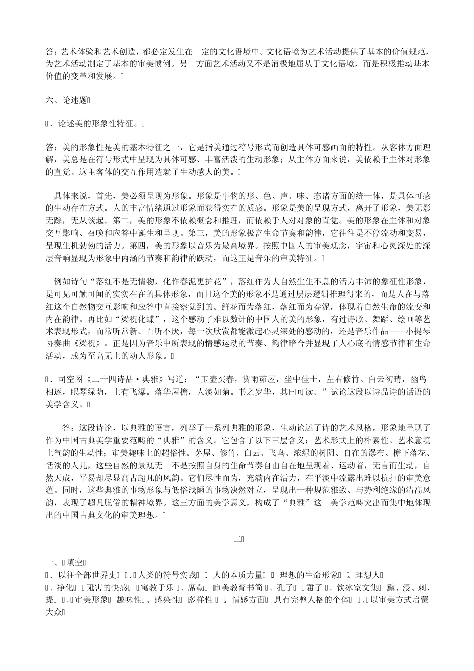 美学专题作业答案_第3页