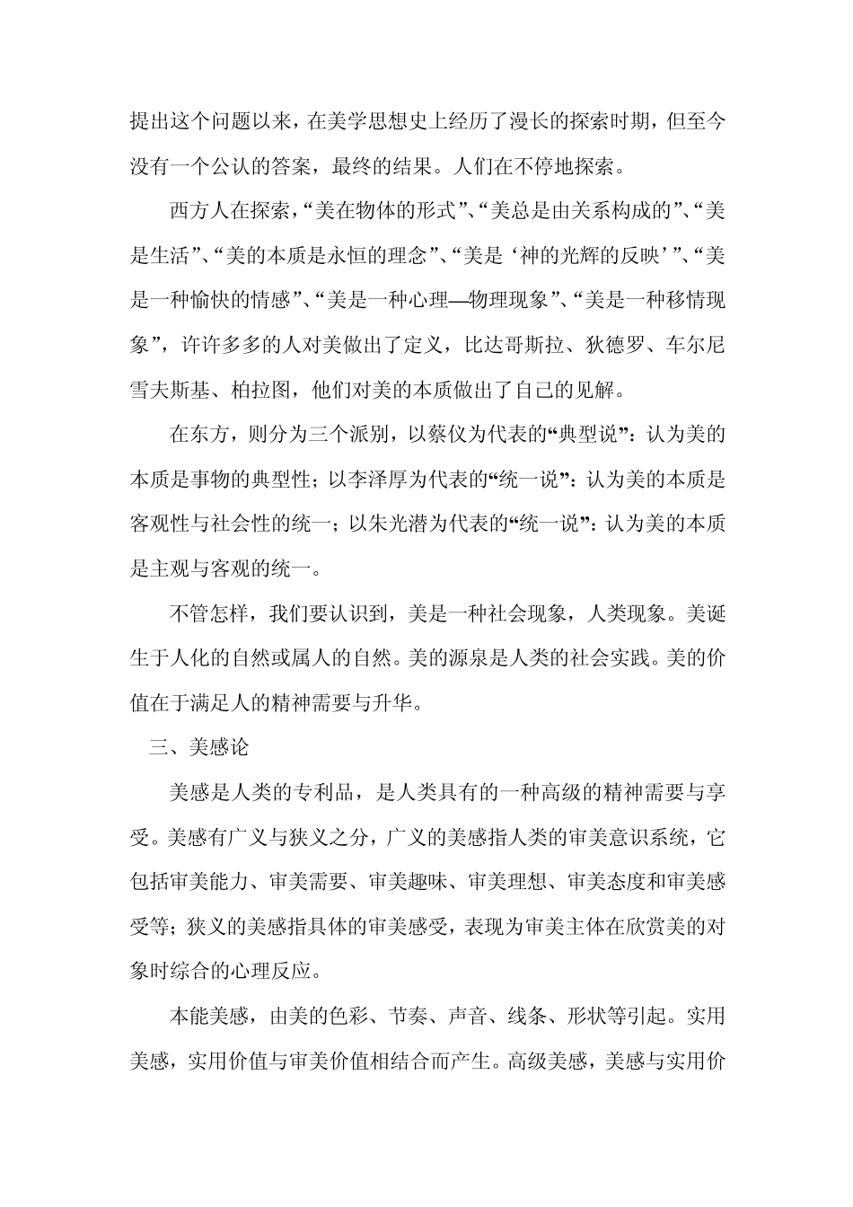 美学入门报告_第2页