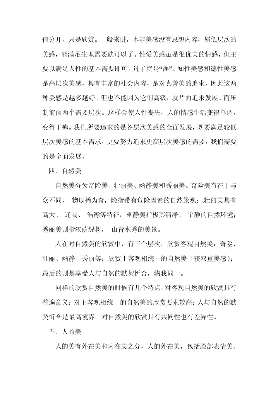 美学入门报告_第3页