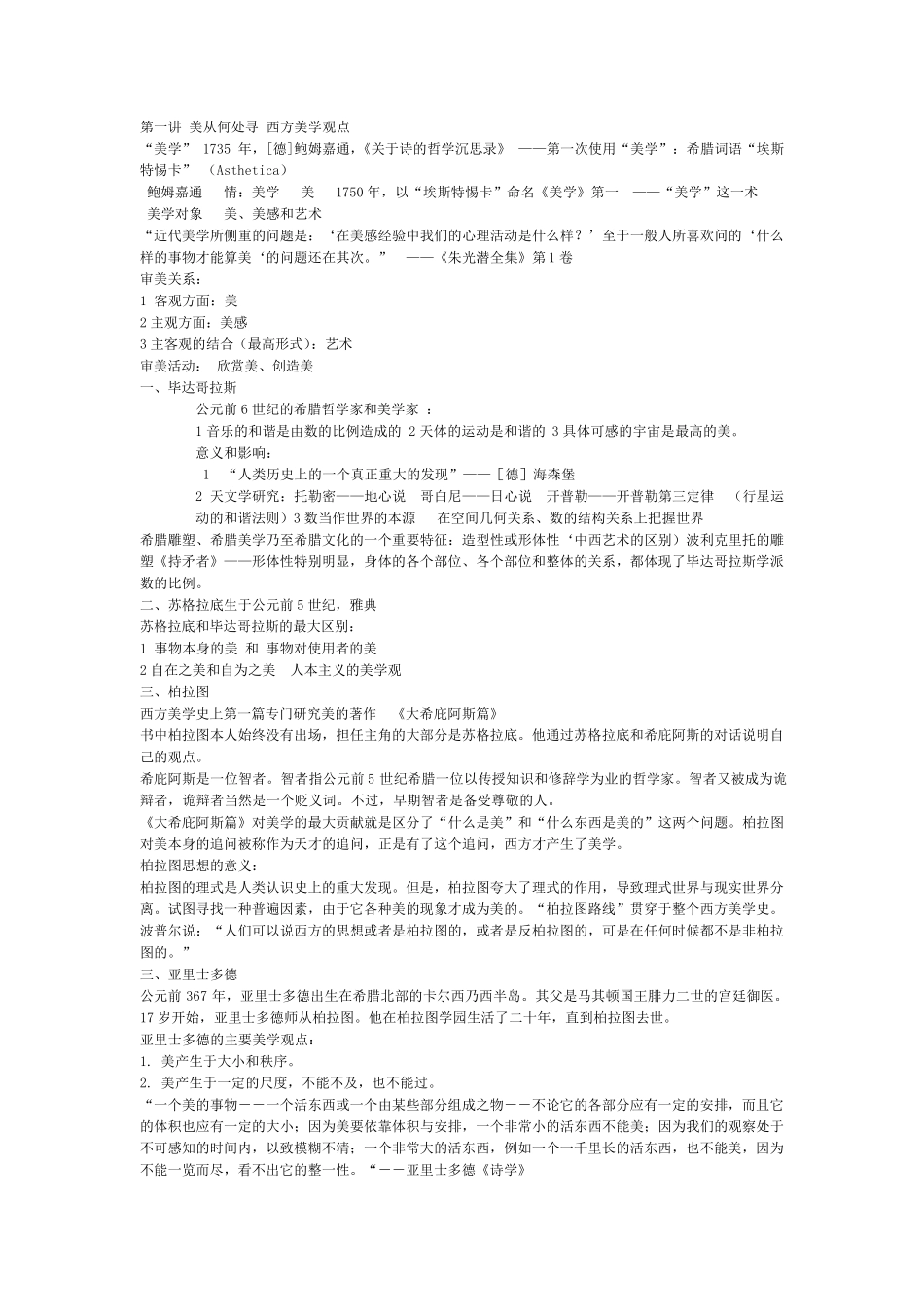 美学十五讲笔记_第1页