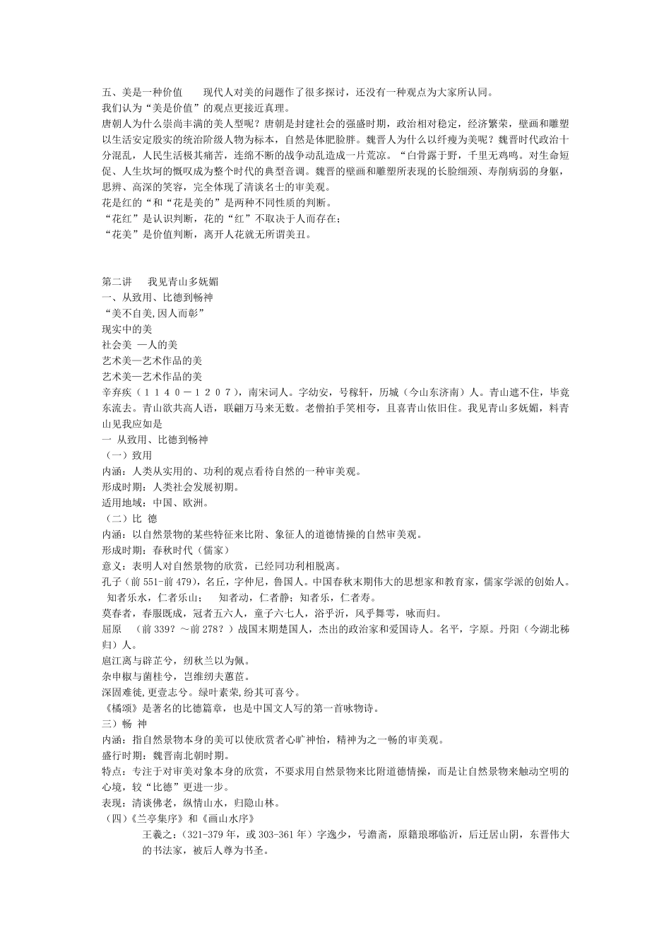 美学十五讲笔记_第2页