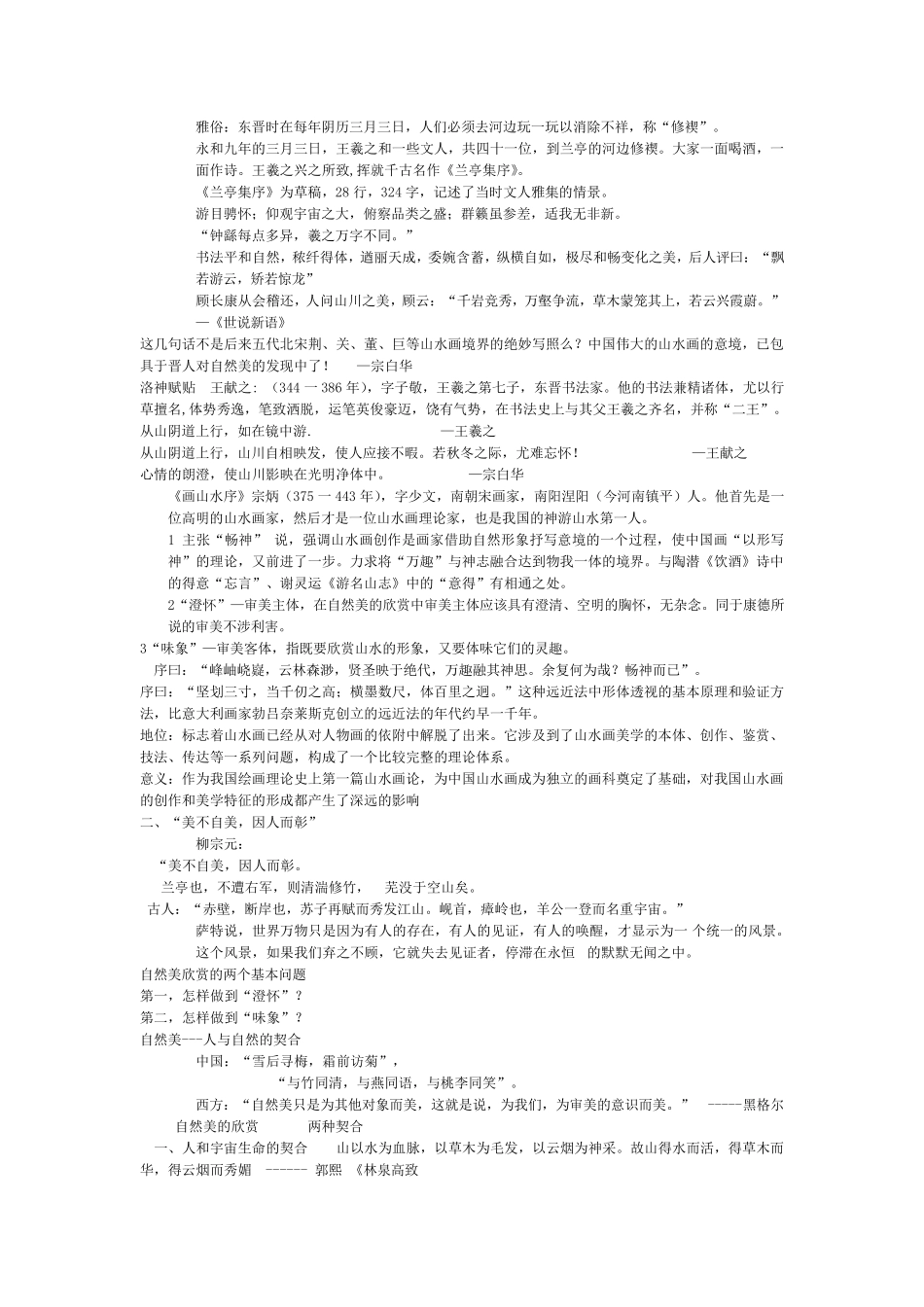 美学十五讲笔记_第3页