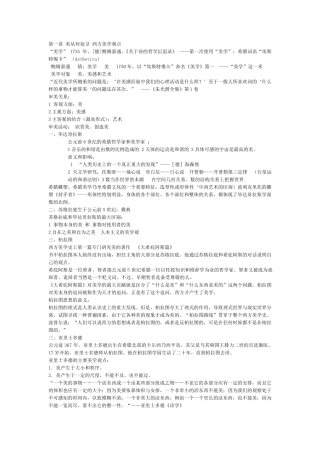 美学十五讲笔记