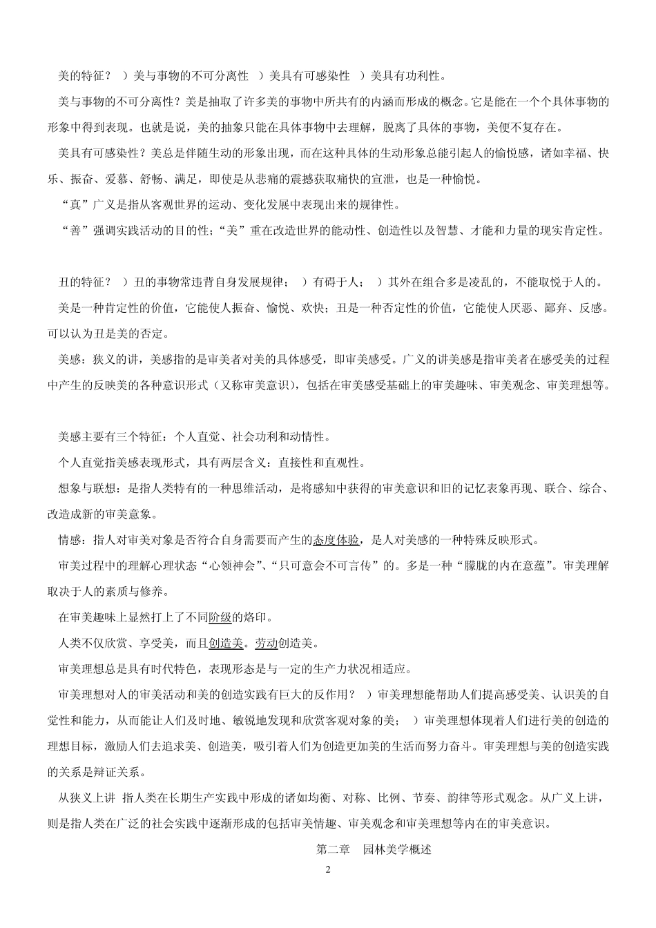 美学原理(个人整理)_第2页