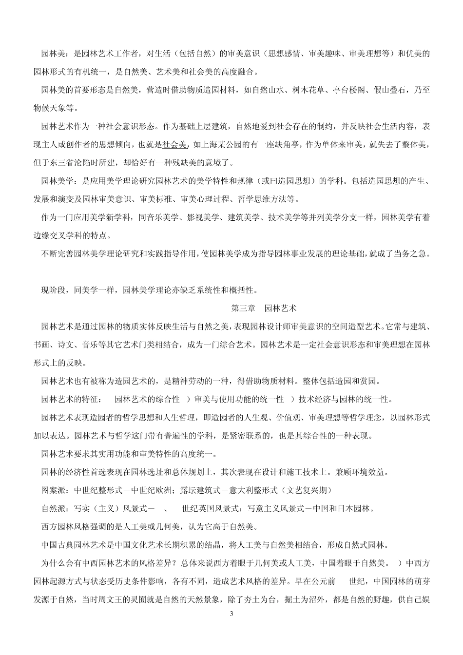 美学原理(个人整理)_第3页