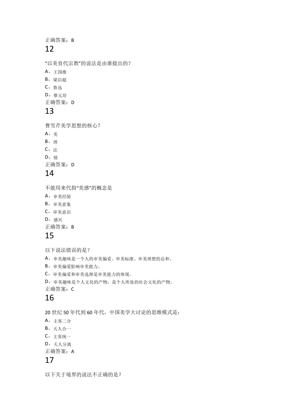 美学原理(期末考试答案)_第3页