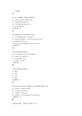 美学原理(期末考试答案)