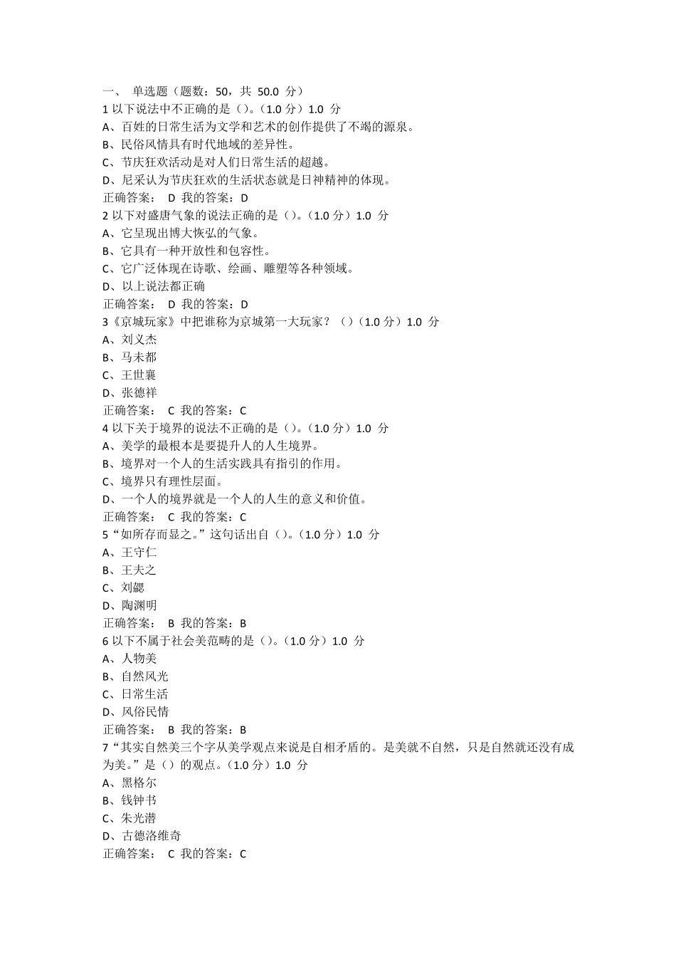 美学原理2017期末考试题+答案_第1页