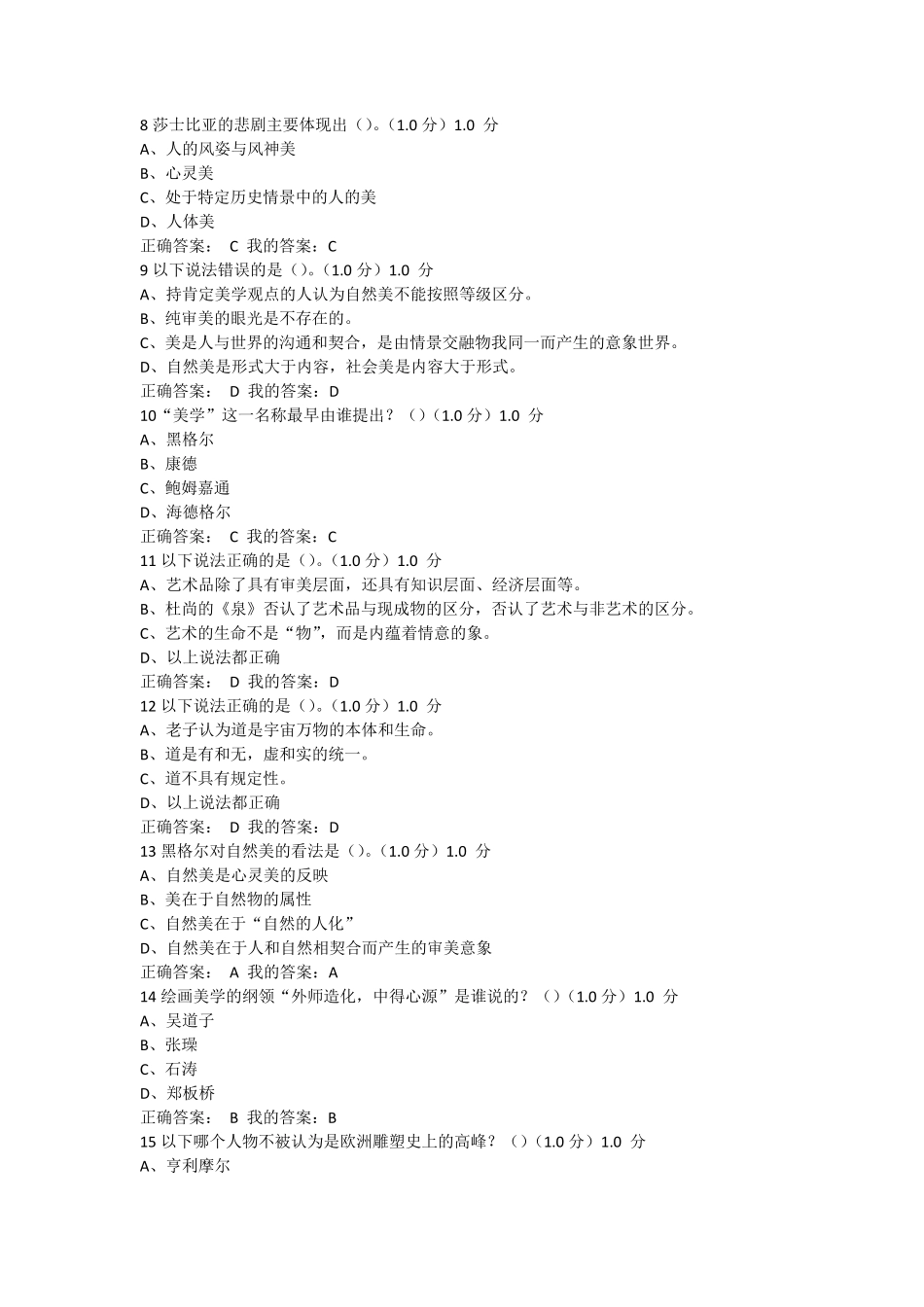 美学原理2017期末考试题+答案_第2页