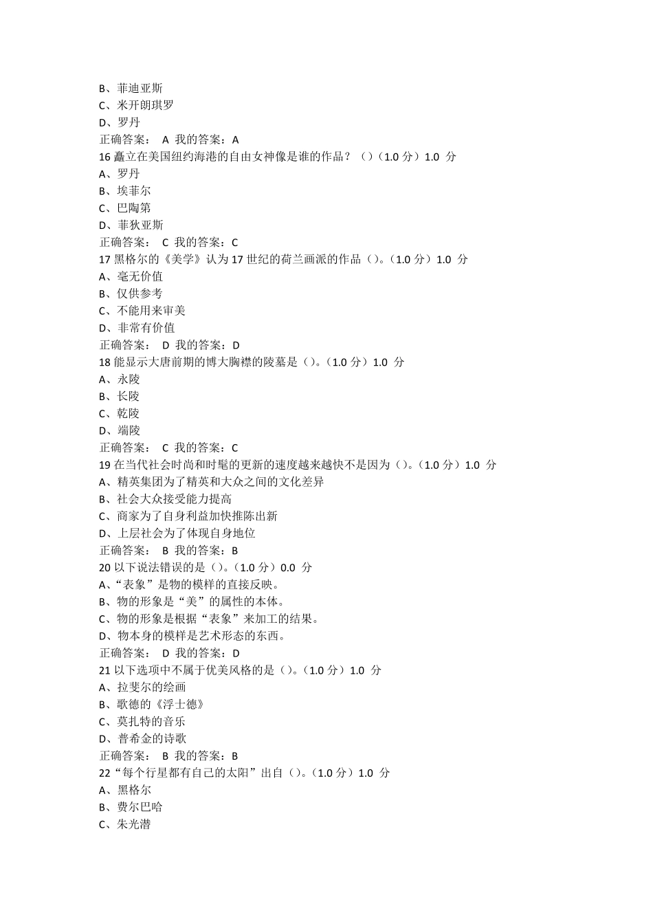 美学原理2017期末考试题+答案_第3页