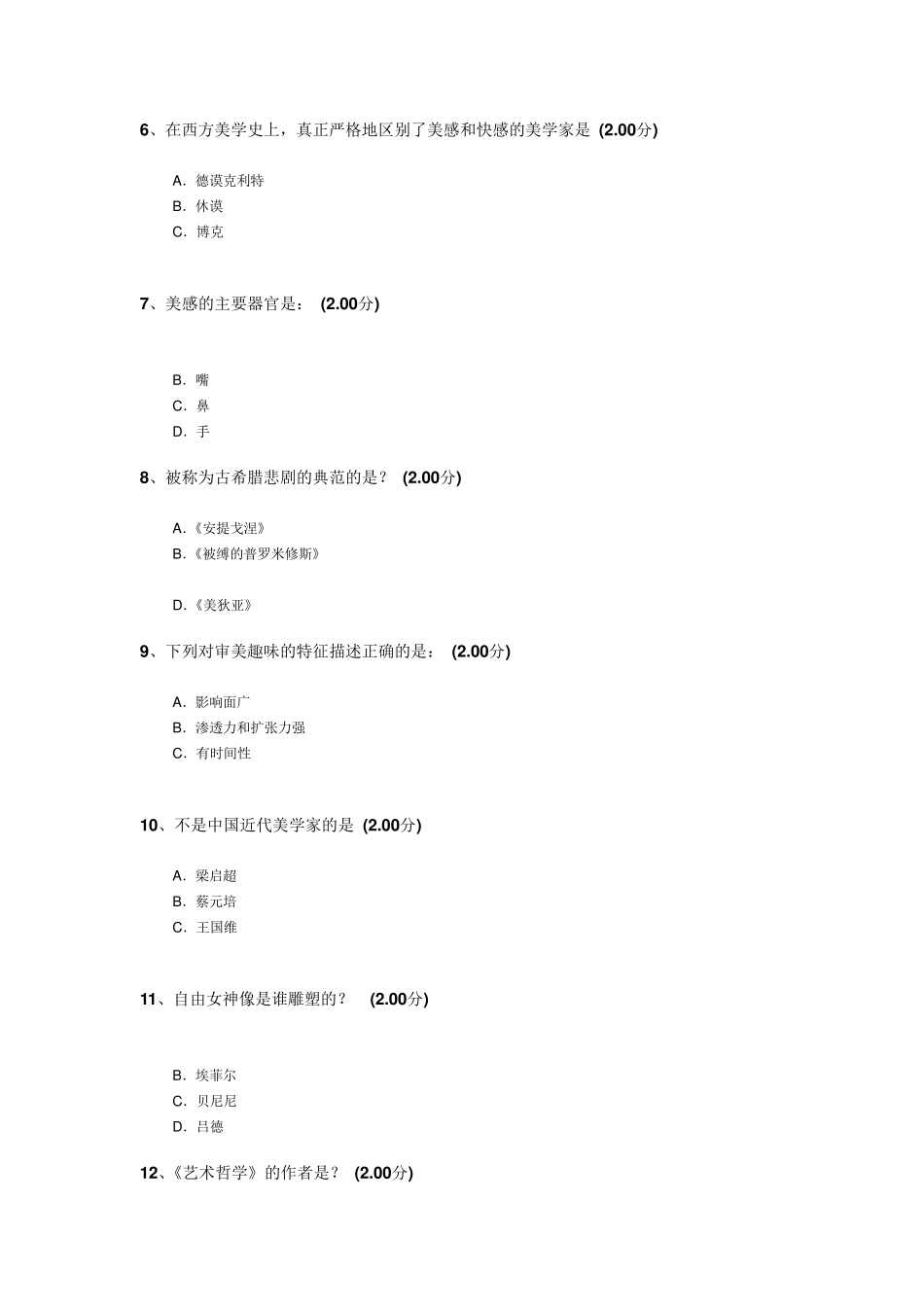 美学原理94分_第2页