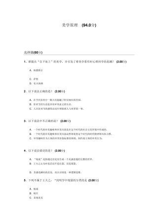 美学原理94分