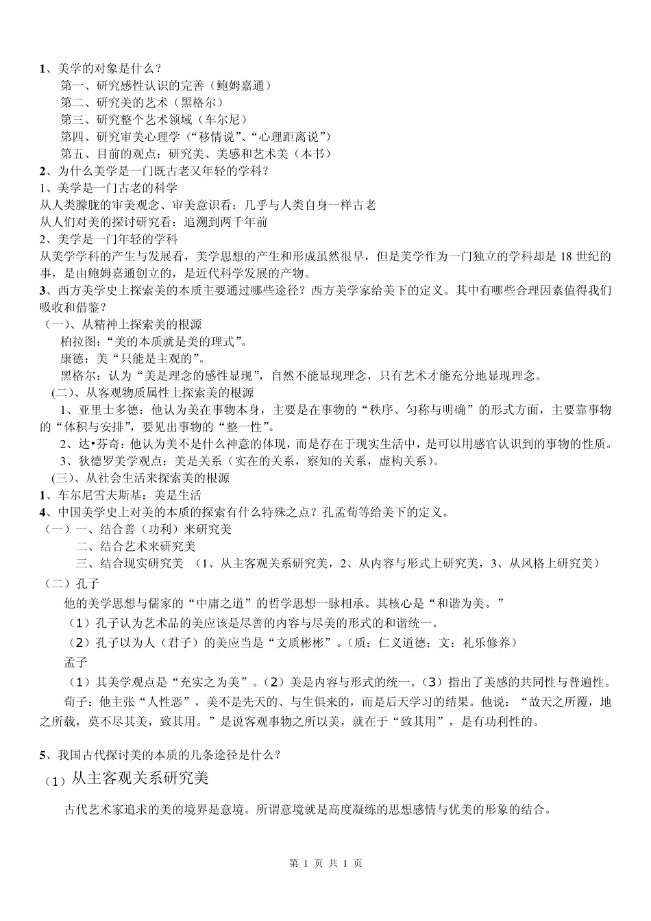 美学原理—2_第1页