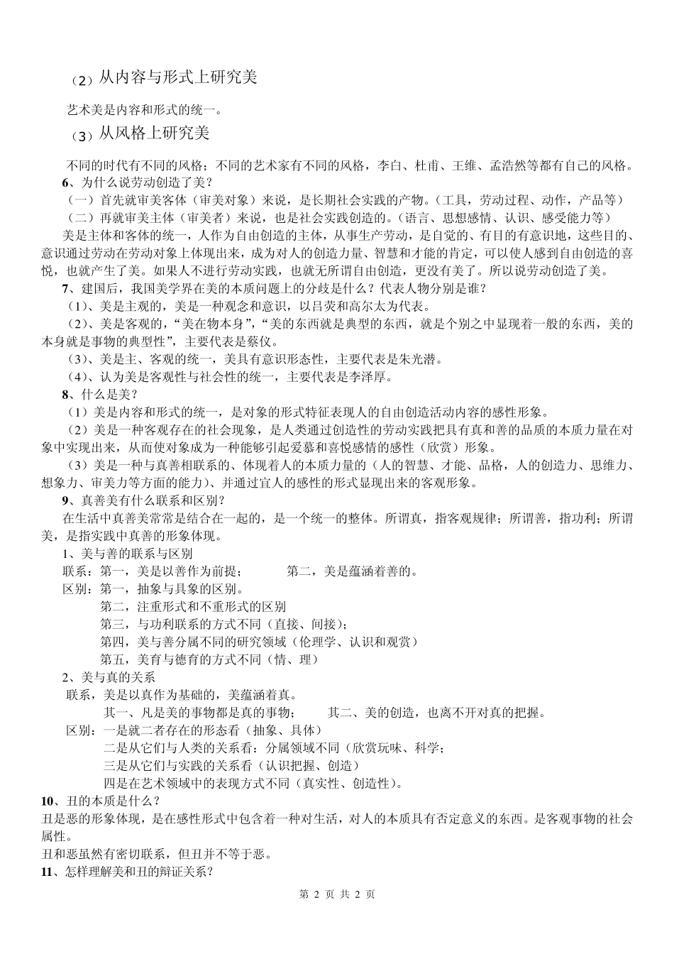 美学原理—2_第2页