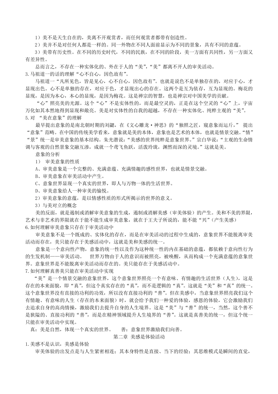 美学原理复习提纲_第2页